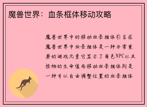 魔兽世界：血条框体移动攻略