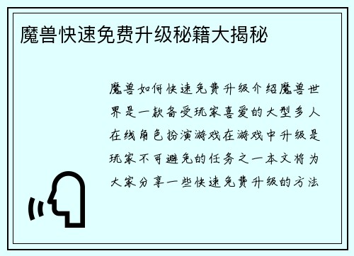 魔兽快速免费升级秘籍大揭秘