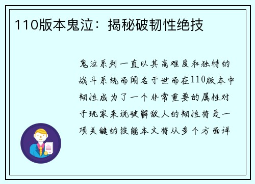 110版本鬼泣：揭秘破韧性绝技