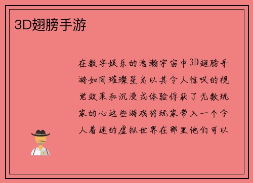 3D翅膀手游