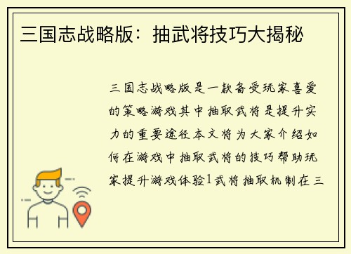 三国志战略版：抽武将技巧大揭秘