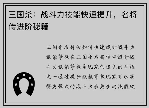 三国杀：战斗力技能快速提升，名将传进阶秘籍