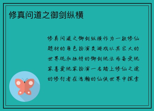 修真问道之御剑纵横