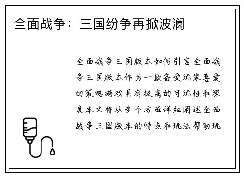 全面战争：三国纷争再掀波澜