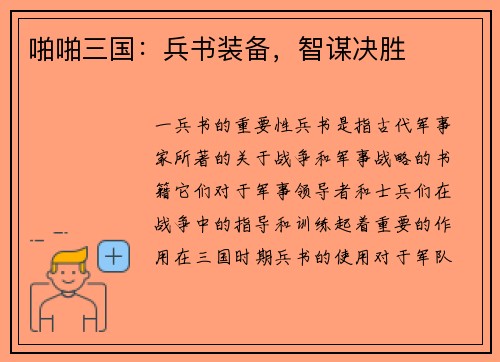 啪啪三国：兵书装备，智谋决胜