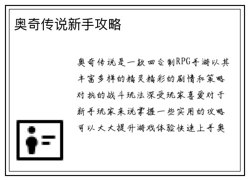 奥奇传说新手攻略
