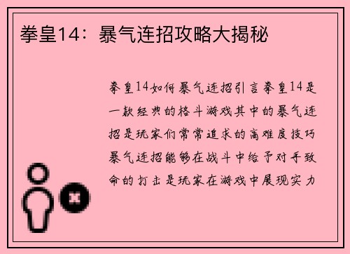 拳皇14：暴气连招攻略大揭秘