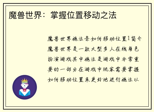 魔兽世界：掌握位置移动之法